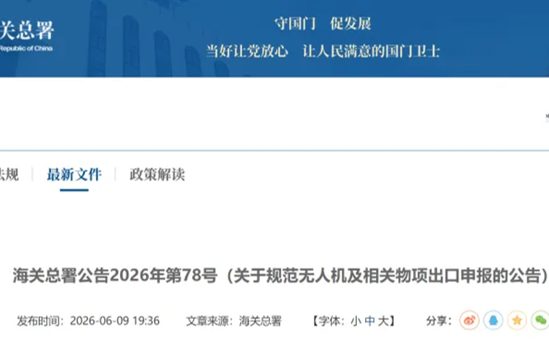 海关出台新规，无人机与反无设备出口监管升级